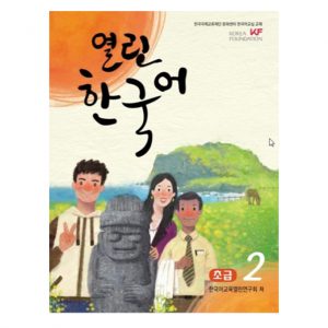 韓語初階課本2