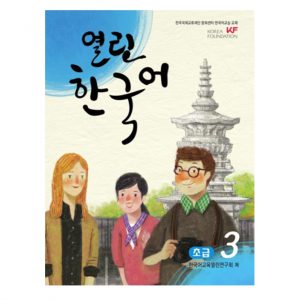 韓語初階課本3